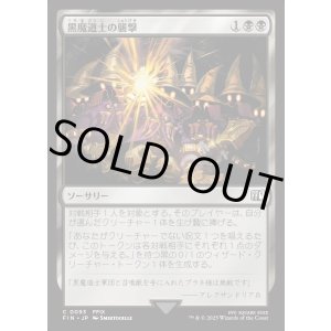 画像: 黒魔道士の襲撃/Cornered by Black Mages