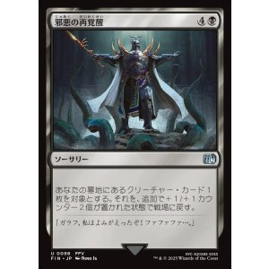 画像: 邪悪の再覚醒/Evil Reawakened