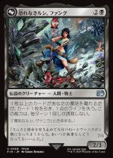 画像: 恐れなきルシ、ファング/Fang, Fearless l'Cie