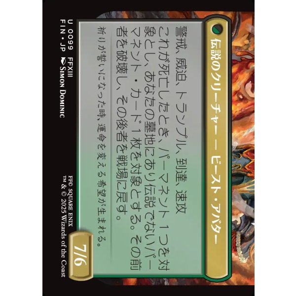 画像2: 恐れなきルシ、ファング/Fang, Fearless l'Cie (2)