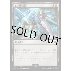画像: 更に闘う者達/Fight On!