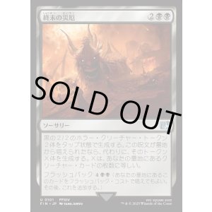 画像: 終末の災厄/The Final Days