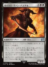 画像: ガイウス・ヴァン・バエサル/Gaius van Baelsar