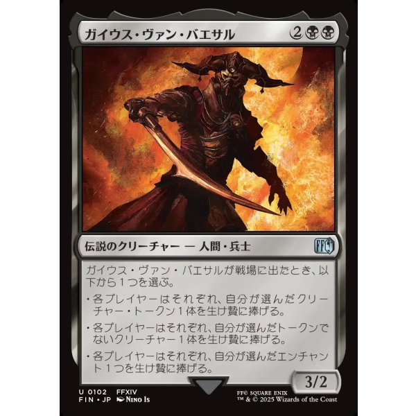 画像1: ガイウス・ヴァン・バエサル/Gaius van Baelsar (1)