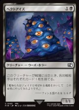 画像: ヘクトアイズ/Hecteyes