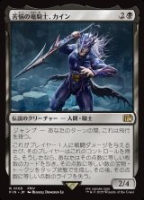 画像: 苦悩の竜騎士、カイン/Kain, Traitorous Dragoon