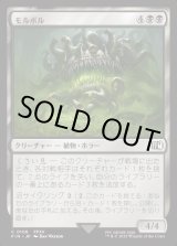 画像: モルボル/Malboro