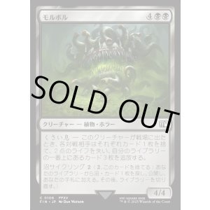 画像: モルボル/Malboro