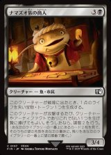 画像: ナマズオ族の商人/Namazu Trader