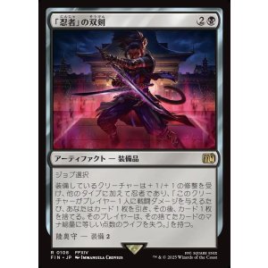 画像: 「忍者」の双剣/Ninja's Blades