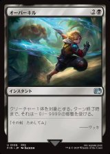 画像: オーバーキル/Overkill