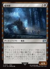 画像: 魔列車/Phantom Train