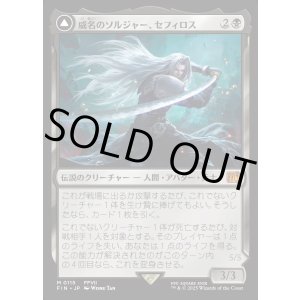 画像: 威名のソルジャー、セフィロス/Sephiroth, Fabled SOLDIER