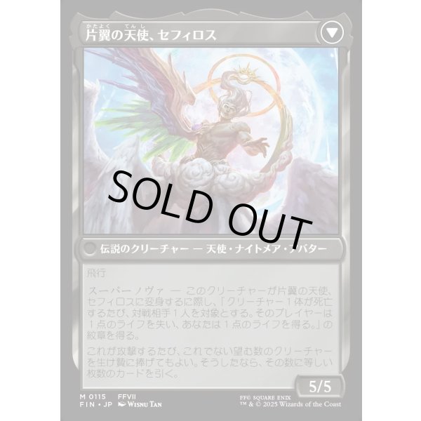 画像2: 威名のソルジャー、セフィロス/Sephiroth, Fabled SOLDIER (2)