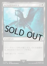 画像: セフィロスの介入/Sephiroth's Intervention