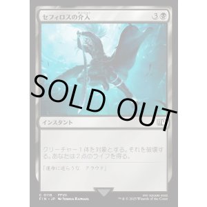画像: セフィロスの介入/Sephiroth's Intervention