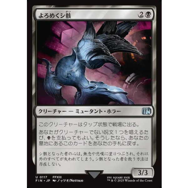 画像1: よろめくシ骸/Shambling Cie'th (1)