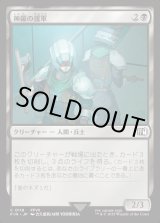 画像: 神羅の援軍/Shinra Reinforcements