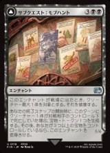 画像: サブクエスト：モブハント/Sidequest: Hunt the Mark