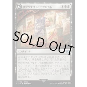 画像: サブクエスト：モブハント/Sidequest: Hunt the Mark