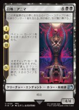 画像: 召喚：アニマ/Summon: Anima