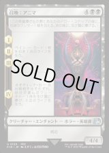 画像: 召喚：アニマ/Summon: Anima
