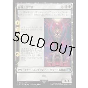 画像: 召喚：アニマ/Summon: Anima
