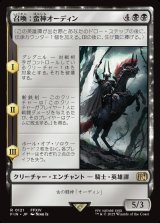 画像: 召喚：蛮神オーディン/Summon: Primal Odin
