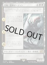 画像: 召喚：蛮神オーディン/Summon: Primal Odin