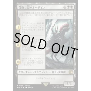 画像: 召喚：蛮神オーディン/Summon: Primal Odin