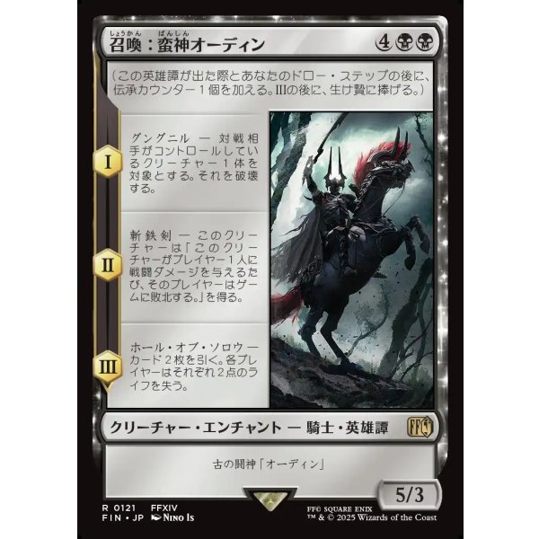 画像1: 召喚：蛮神オーディン/Summon: Primal Odin (1)