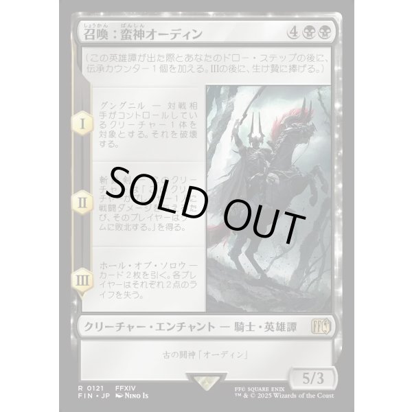 画像1: 召喚：蛮神オーディン/Summon: Primal Odin (1)