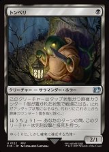 画像: トンベリ/Tonberry
