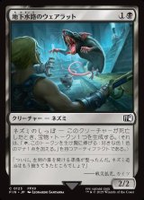 画像: 地下水路のウェアラット/Undercity Dire Rat