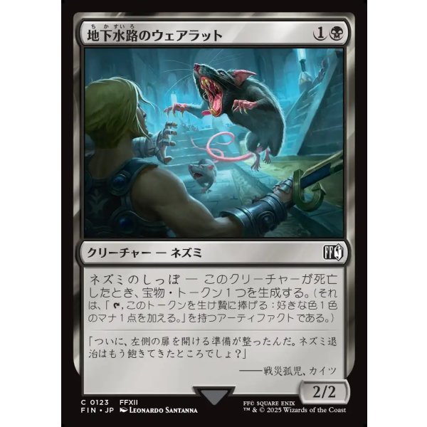 画像1: 地下水路のウェアラット/Undercity Dire Rat (1)