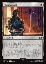 画像: ヴェインの鬼謀/Vayne's Treachery