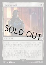 画像: ヴェインの鬼謀/Vayne's Treachery