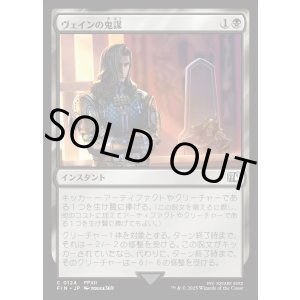 画像: ヴェインの鬼謀/Vayne's Treachery