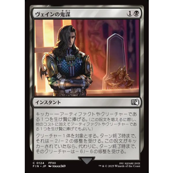 画像1: ヴェインの鬼謀/Vayne's Treachery (1)