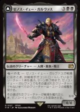 画像: ゼノス・イェー・ガルヴァス/Zenos yae Galvus
