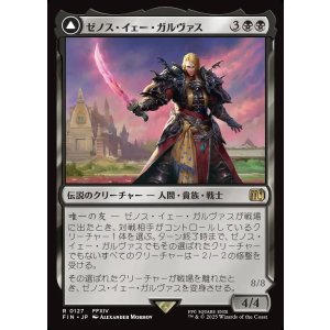 画像: ゼノス・イェー・ガルヴァス/Zenos yae Galvus