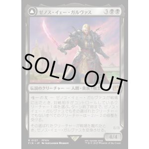 画像: ゼノス・イェー・ガルヴァス/Zenos yae Galvus