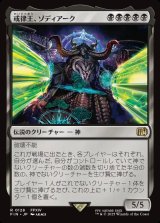画像: 戒律王、ゾディアーク/Zodiark, Umbral God