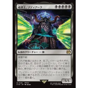 画像: 戒律王、ゾディアーク/Zodiark, Umbral God