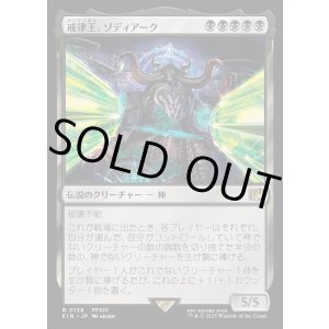 画像: 戒律王、ゾディアーク/Zodiark, Umbral God