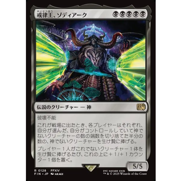画像1: 戒律王、ゾディアーク/Zodiark, Umbral God (1)