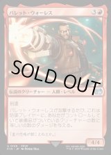 画像: バレット・ウォーレス/Barret Wallace