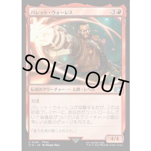 画像: バレット・ウォーレス/Barret Wallace