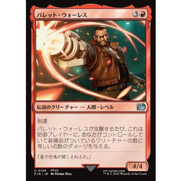 画像1: バレット・ウォーレス/Barret Wallace (1)