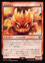 画像: 猛火のボム/Blazing Bomb